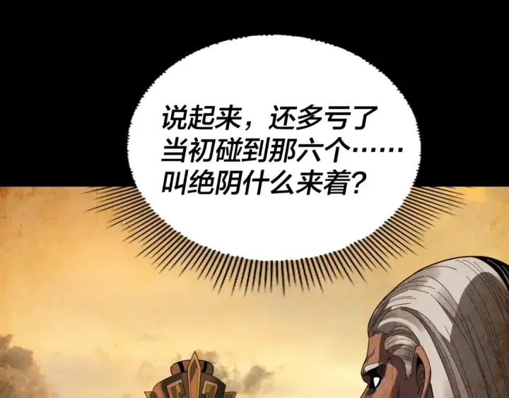 漫画《我！天命大反派》第325话 轮回古天尊的谋划第46张图