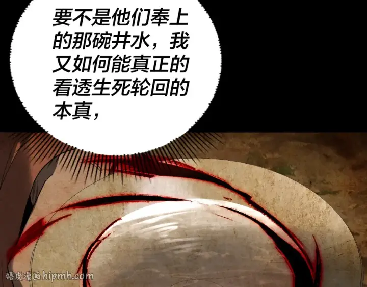 漫画《我！天命大反派》第325话 轮回古天尊的谋划第48张图