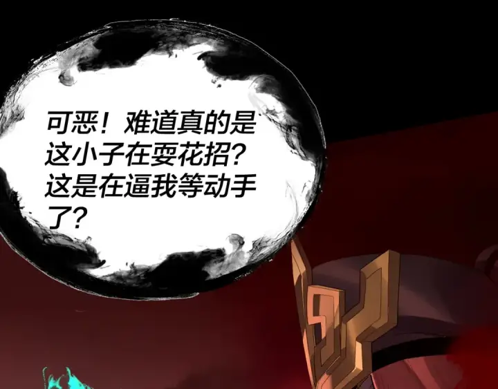 漫画《我！天命大反派》第325话 轮回古天尊的谋划第54张图