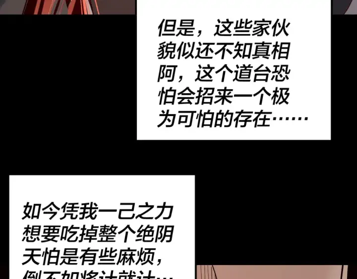 漫画《我！天命大反派》第325话 轮回古天尊的谋划第58张图