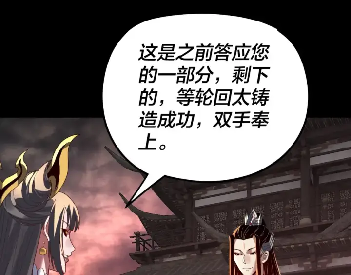 漫画《我！天命大反派》第325话 轮回古天尊的谋划第6张图