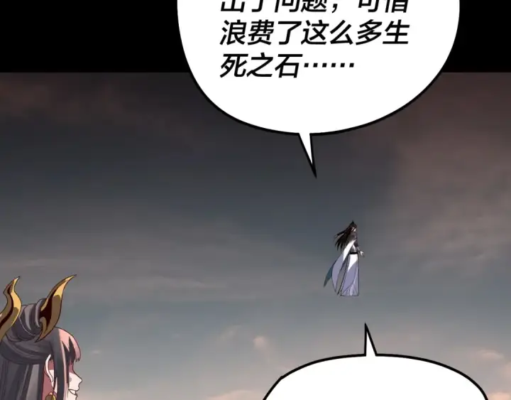 漫画《我！天命大反派》第325话 轮回古天尊的谋划第60张图