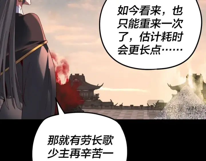 漫画《我！天命大反派》第325话 轮回古天尊的谋划第61张图