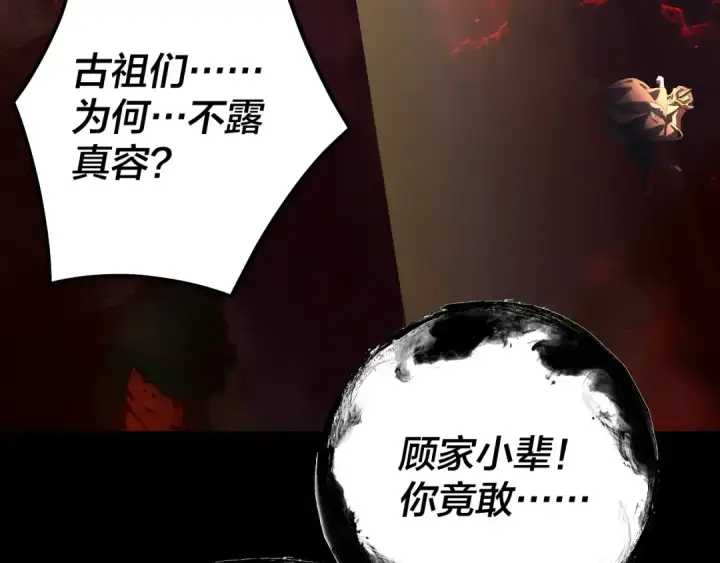 漫画《我！天命大反派》第325话 轮回古天尊的谋划第78张图