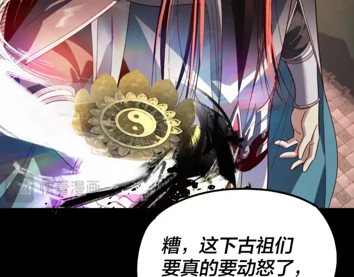 漫画《我！天命大反派》第325话 轮回古天尊的谋划第82张图