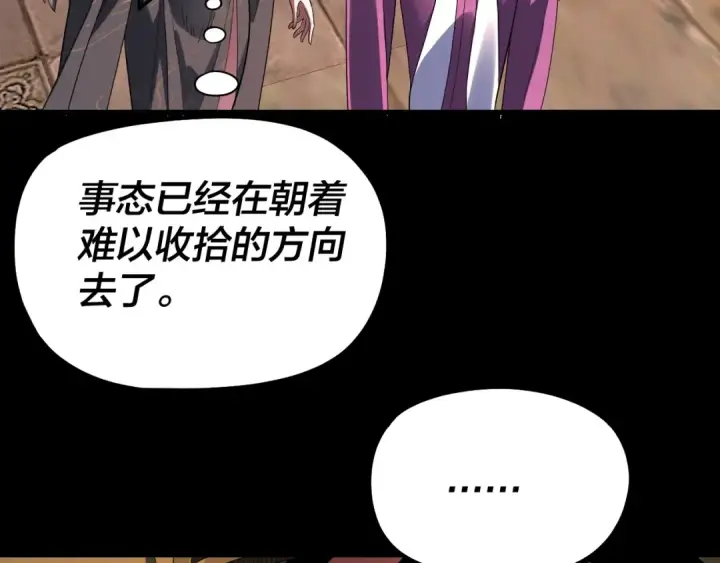 漫画《我！天命大反派》第325话 轮回古天尊的谋划第84张图