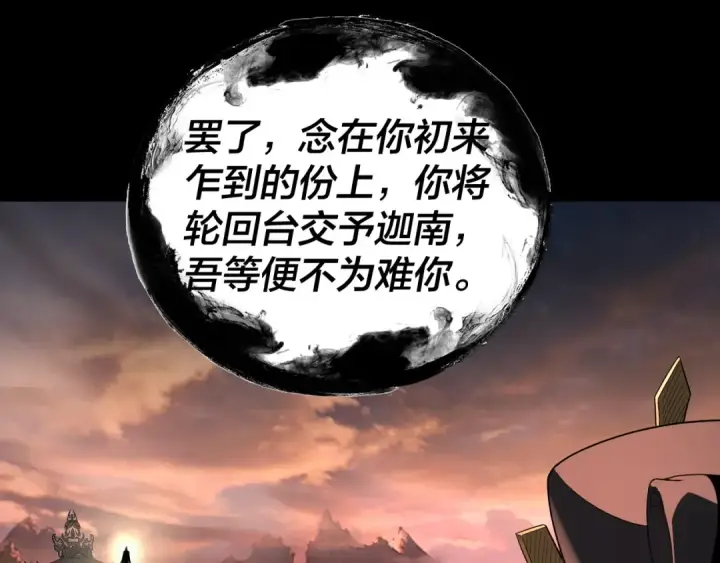 漫画《我！天命大反派》第325话 轮回古天尊的谋划第86张图