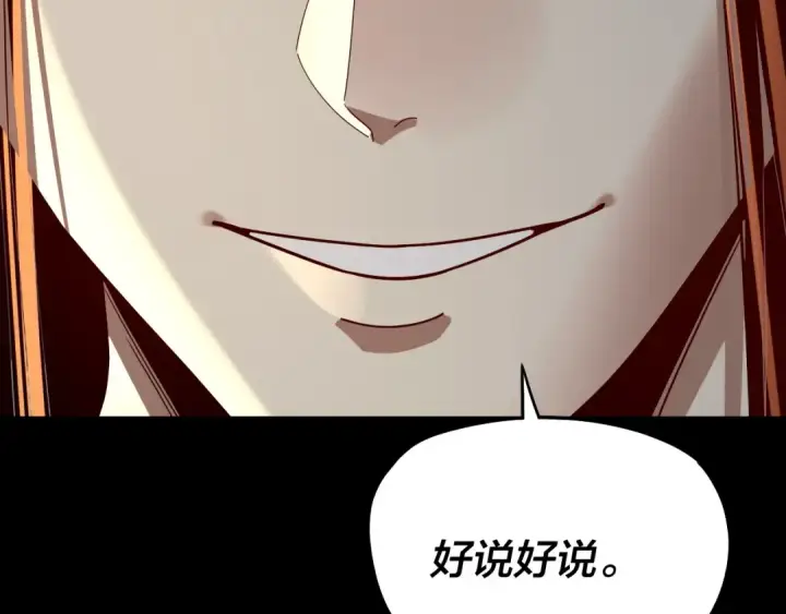 漫画《我！天命大反派》第325话 轮回古天尊的谋划第9张图