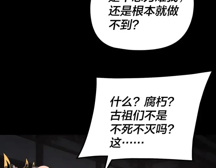漫画《我！天命大反派》第325话 轮回古天尊的谋划第90张图