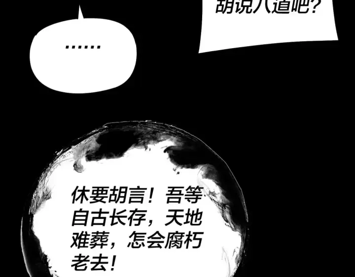 漫画《我！天命大反派》第325话 轮回古天尊的谋划第92张图