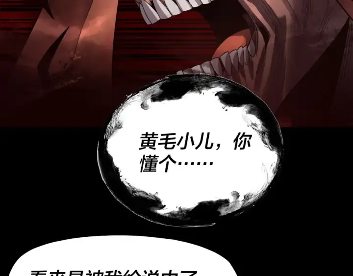 漫画《我！天命大反派》第325话 轮回古天尊的谋划第94张图