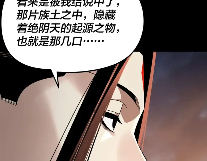 漫画《我！天命大反派》第325话 轮回古天尊的谋划第95张图
