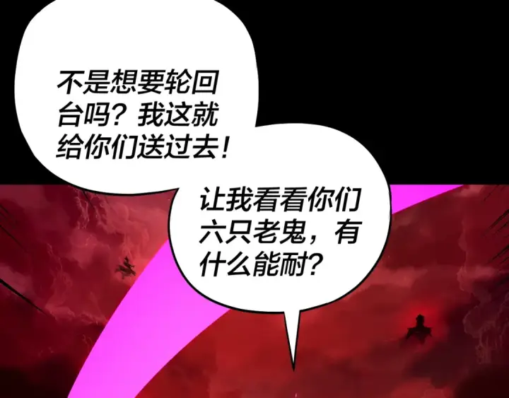 漫画《我！天命大反派》第325话 轮回古天尊的谋划第97张图