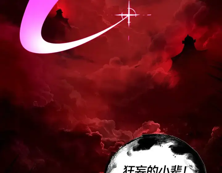 漫画《我！天命大反派》第325话 轮回古天尊的谋划第98张图