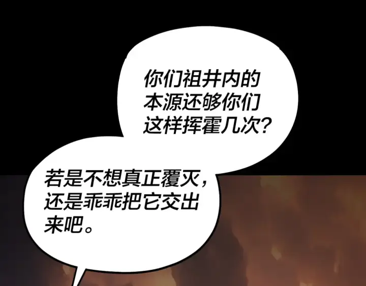漫画《我！天命大反派》第326话 仙境！第106张图
