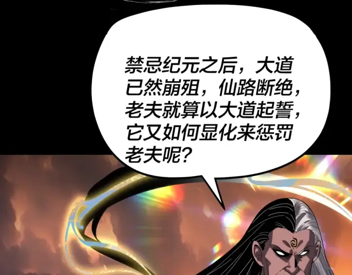 漫画《我！天命大反派》第326话 仙境！第109张图