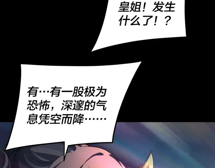 漫画《我！天命大反派》第326话 仙境！第11张图