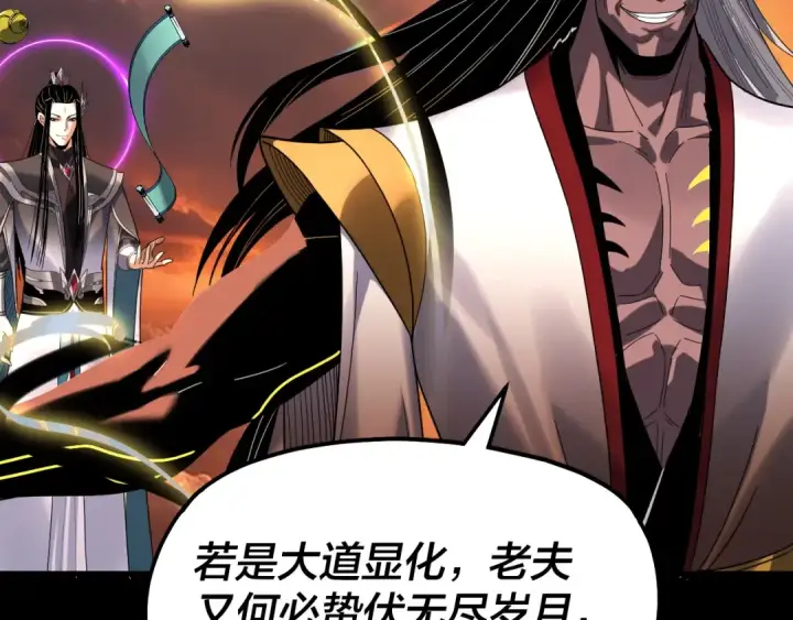 漫画《我！天命大反派》第326话 仙境！第110张图