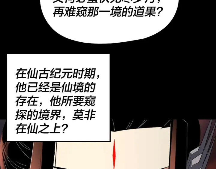 漫画《我！天命大反派》第326话 仙境！第111张图