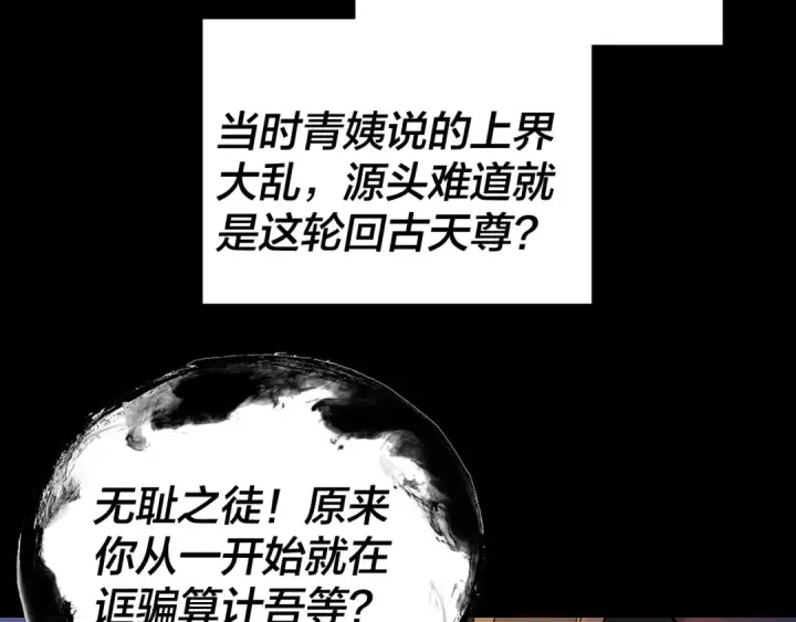 漫画《我！天命大反派》第326话 仙境！第113张图