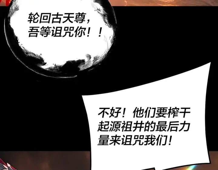 漫画《我！天命大反派》第326话 仙境！第118张图