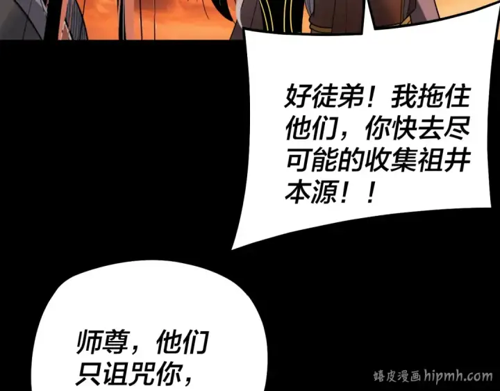 漫画《我！天命大反派》第326话 仙境！第120张图