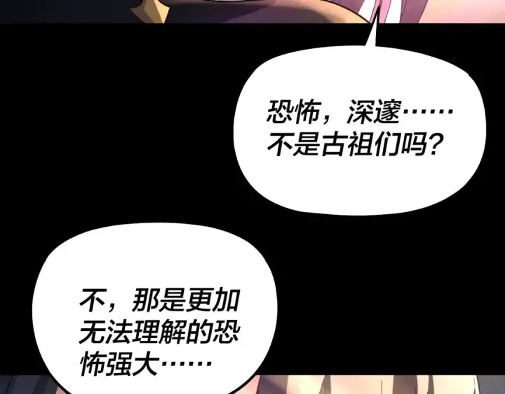 漫画《我！天命大反派》第326话 仙境！第13张图