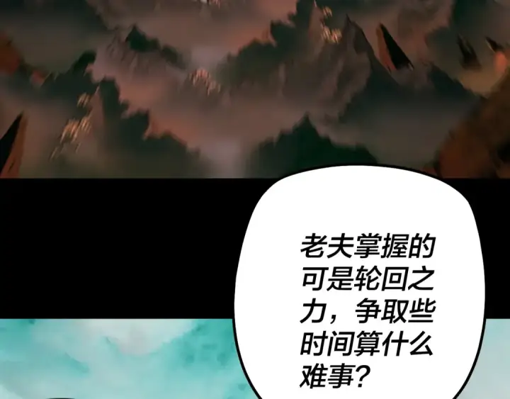 漫画《我！天命大反派》第326话 仙境！第133张图