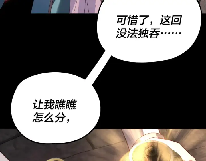 漫画《我！天命大反派》第326话 仙境！第140张图