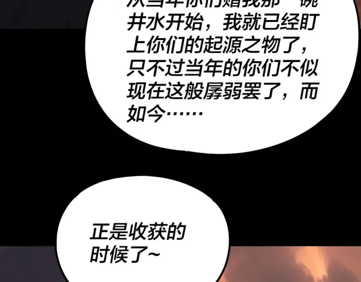 漫画《我！天命大反派》第326话 仙境！第21张图
