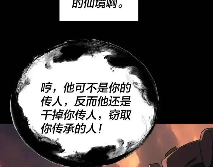 漫画《我！天命大反派》第326话 仙境！第30张图