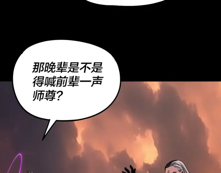 漫画《我！天命大反派》第326话 仙境！第36张图