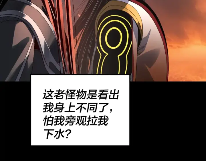 漫画《我！天命大反派》第326话 仙境！第42张图