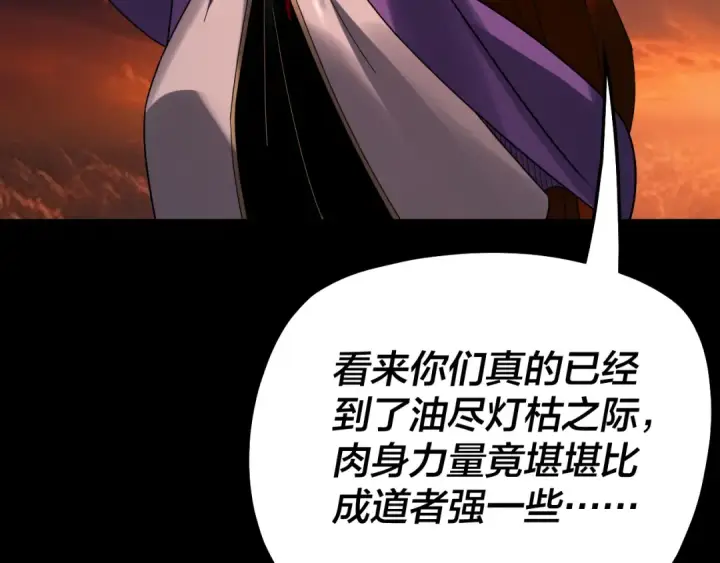 漫画《我！天命大反派》第326话 仙境！第62张图