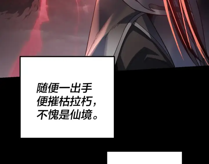 漫画《我！天命大反派》第326话 仙境！第68张图