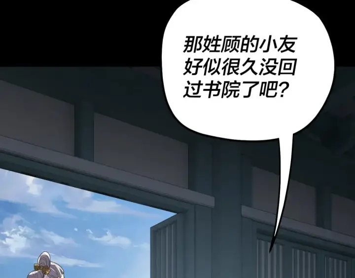 漫画《我！天命大反派》第326话 仙境！第87张图