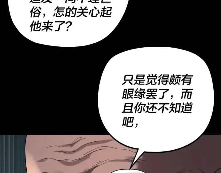 漫画《我！天命大反派》第326话 仙境！第89张图