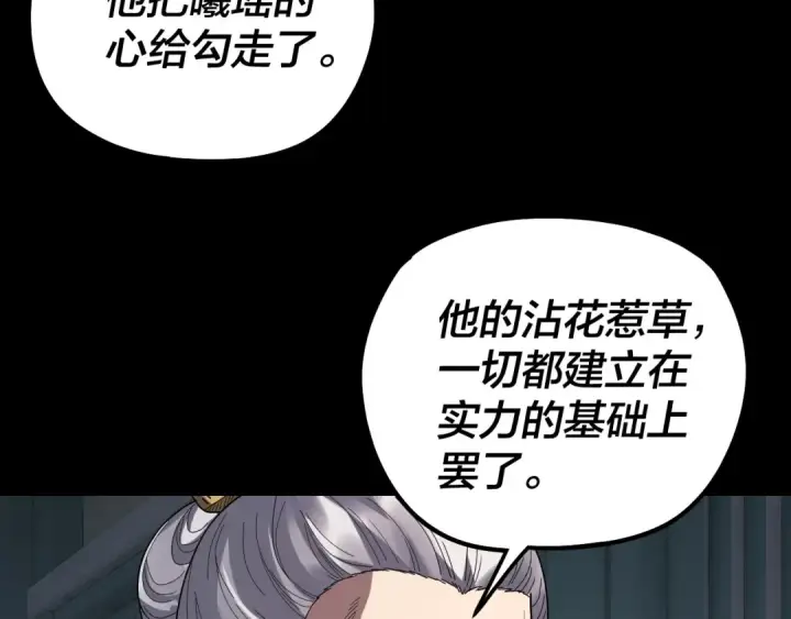漫画《我！天命大反派》第326话 仙境！第91张图