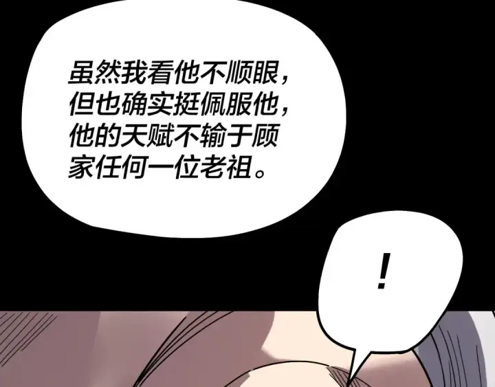漫画《我！天命大反派》第326话 仙境！第93张图