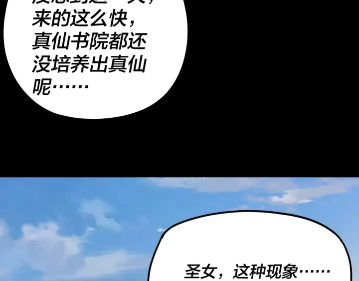 漫画《我！天命大反派》第326话 仙境！第97张图