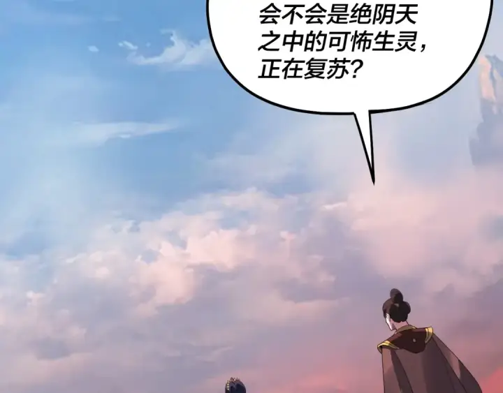 漫画《我！天命大反派》第326话 仙境！第98张图