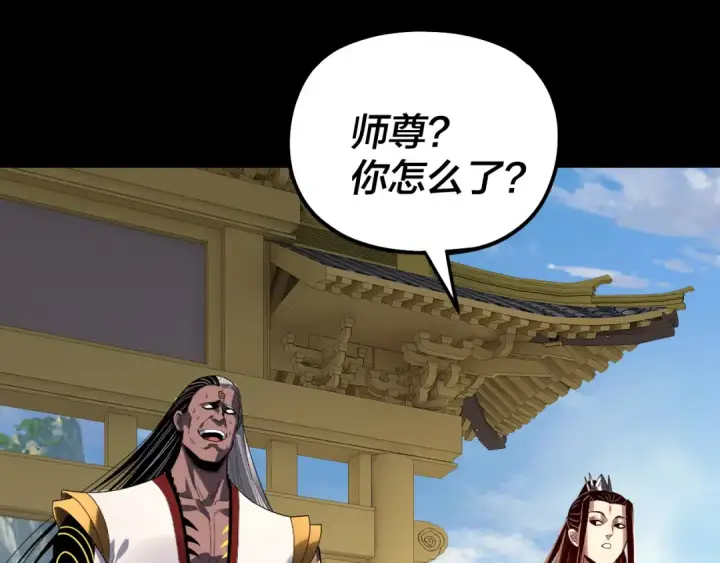 漫画《我！天命大反派》第327话 做仙要低调。第106张图