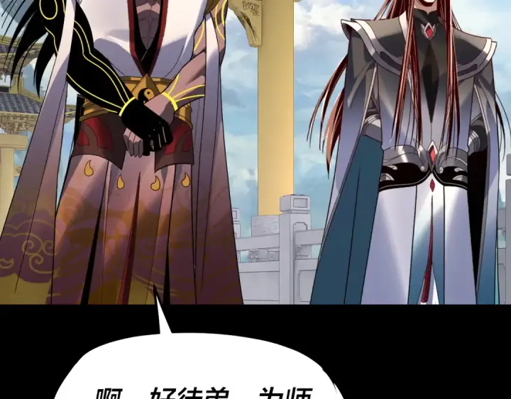 漫画《我！天命大反派》第327话 做仙要低调。第107张图