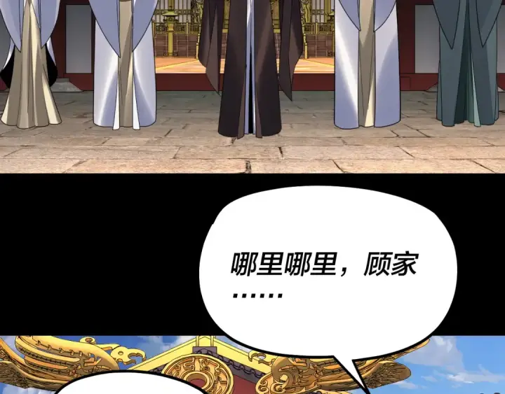 漫画《我！天命大反派》第327话 做仙要低调。第110张图