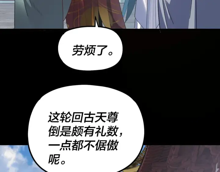 漫画《我！天命大反派》第327话 做仙要低调。第114张图