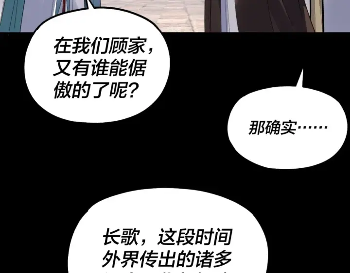 漫画《我！天命大反派》第327话 做仙要低调。第116张图
