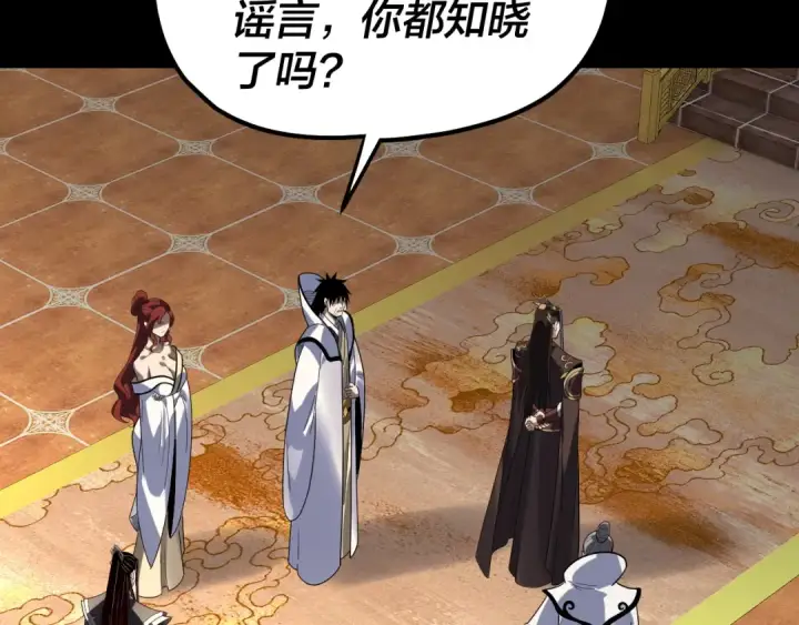 漫画《我！天命大反派》第327话 做仙要低调。第117张图
