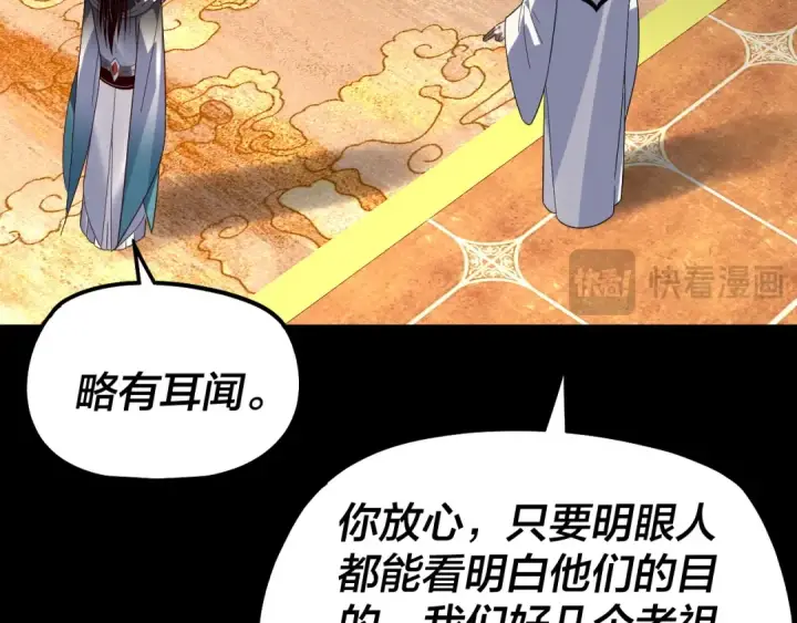 漫画《我！天命大反派》第327话 做仙要低调。第118张图