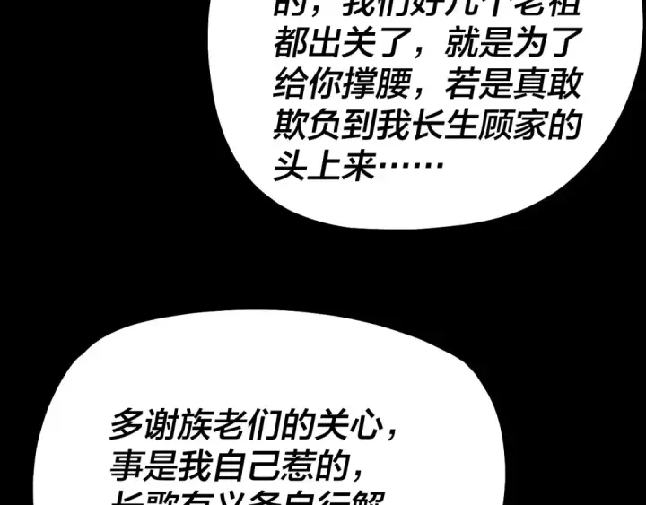 漫画《我！天命大反派》第327话 做仙要低调。第119张图