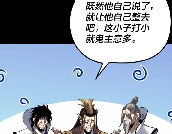 漫画《我！天命大反派》第327话 做仙要低调。第124张图